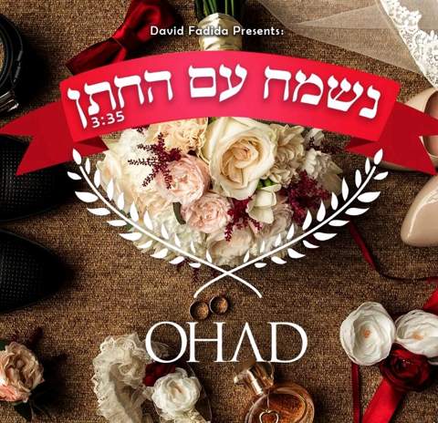 עטיפת האלבום של נשמח עם החתן