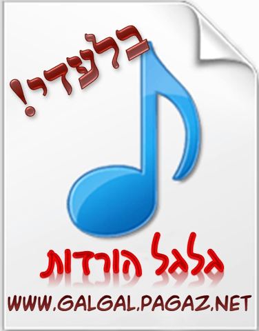 עטיפת האלבום של שמחת בית השואבה