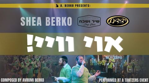 עטיפת האלבום של שייע ואברומי ברקו & מקהלות ידידים ושיר ושבח - אוי וויי