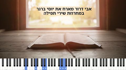 עטיפת האלבום של אבי דרור מארח את יוסי ברגר - מחרוזת שירי תפילה