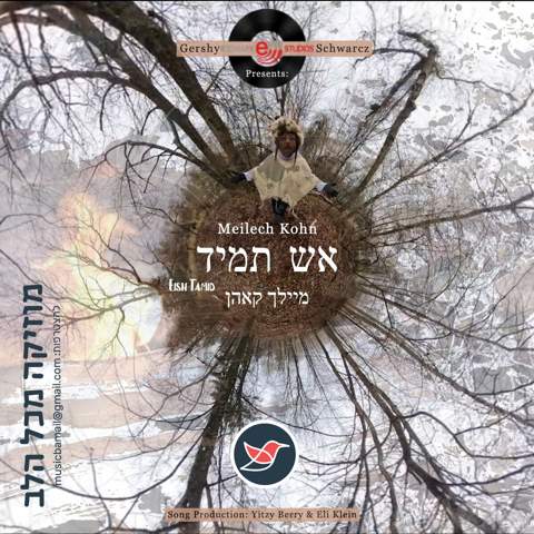 עטיפת האלבום של מיילך קאהן חוזרבסינגל חדש ''אש תמיד''