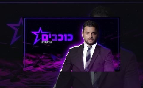עטיפת האלבום של איציק-דדיה-כוכבים-המחדש