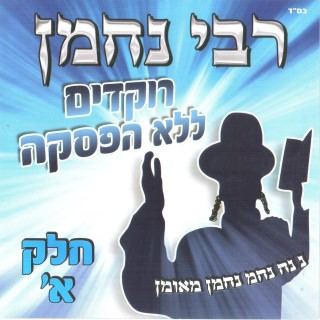 עטיפת האלבום של 05 השם מלך גד, בני אלבז