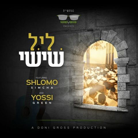 עטיפת האלבום של ליל שישי - דוגמה
