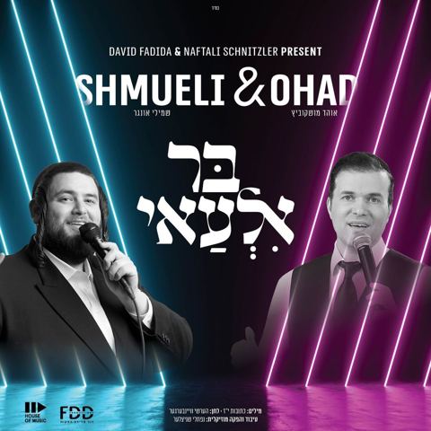 עטיפת האלבום של בר אלעאי