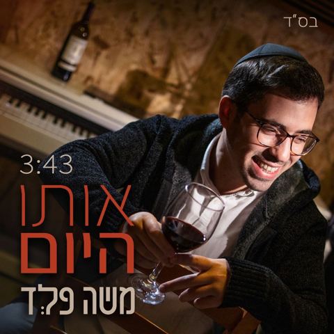 עטיפת האלבום של אותו היום