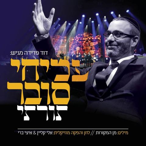 עטיפת האלבום של תורתי