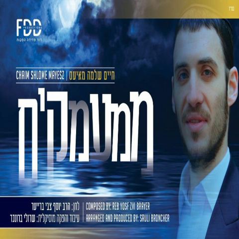 עטיפת האלבום של חיים שלמה מאייעס - ממעמקים