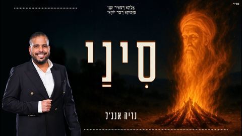 עטיפת האלבום של נריה אנג'ל - סיני