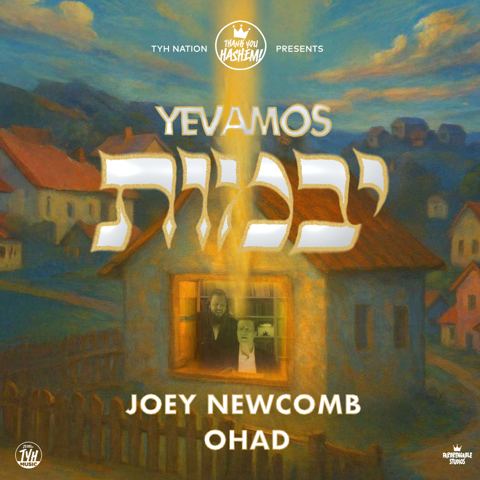 עטיפת האלבום של ג'ואי ניוקם & אוהד מושקוביץ - יבמות