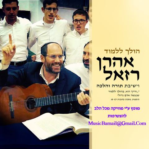 עטיפת האלבום של הולך ללמוד