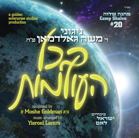 עטיפת האלבום של 01 בכל העולמות