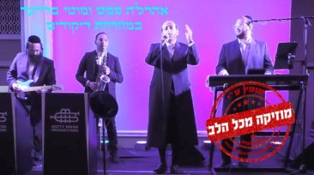 עטיפת האלבום של אהרל'ה סמט ומוטי ברייער במחרוזת ריקודים