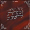 עטיפת האלבום של 07 ברוך אל עליון