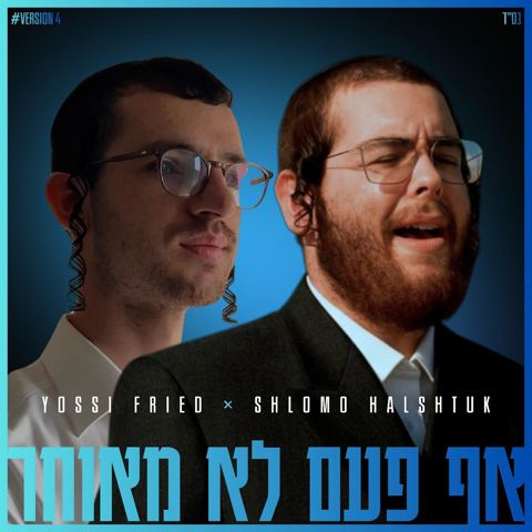 עטיפת האלבום של יוסי פריד & שלמה הלשטוק - אף פעם לא מאוחר