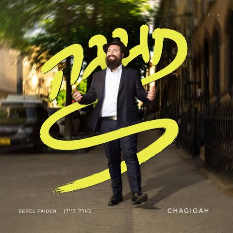 עטיפת האלבום של בערל פיידן - חגיגה - תקציר האלבום