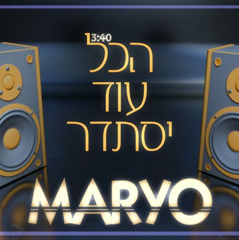 עטיפת האלבום של הכל עוד יסתדר