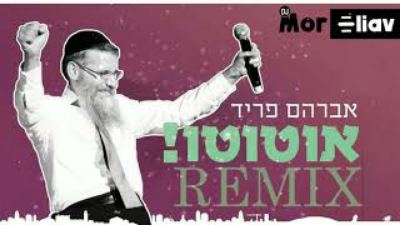 עטיפת האלבום של אוטוטו - רמיקס -