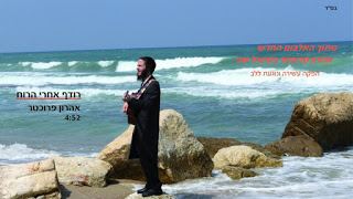 עטיפת האלבום של רודף אחרי הרוח