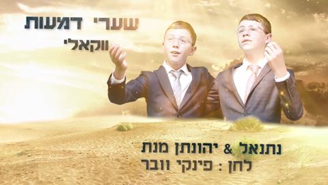 עטיפת האלבום של מיום שנחרב בית המקדש