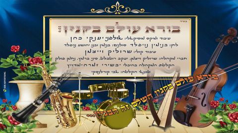 עטיפת האלבום של בורא עולם בקנין