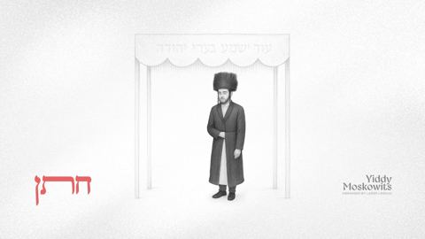 עטיפת האלבום של יודי מאשקאוויטש - חתן
