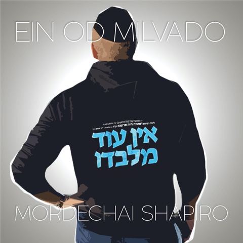 עטיפת האלבום של מרדכי שפירא - אין עוד מלבדו