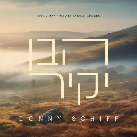 עטיפת האלבום של דני שיף - הבן יקיר