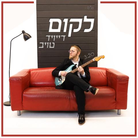 עטיפת האלבום של לקום