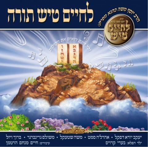 עטיפת האלבום של כד יתבין ישראל