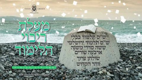 עטיפת האלבום של מעלת ריבוי הלימוד יוסי גרין