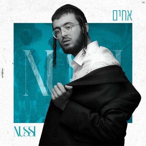 עטיפת האלבום של נותי-ליברמן-אחים