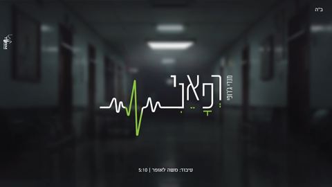 עטיפת האלבום של מנדי ג'רופי - רפאני