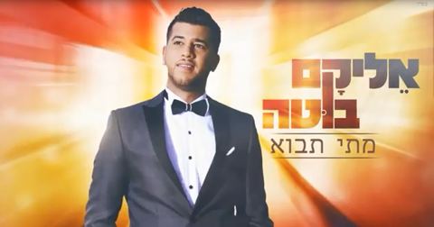 עטיפת האלבום של מתי תבוא