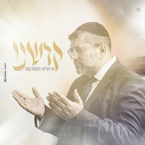 עטיפת האלבום של יוסי פאריינטי - קדשנו