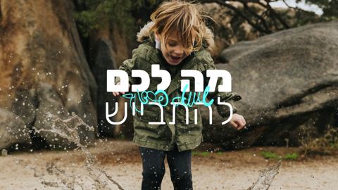 עטיפת האלבום של שמואל-פרדניק-מה-לכם-להתבייש