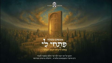 עטיפת האלבום של יוסי גרין - פתחי לי