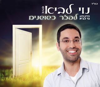 עטיפת האלבום של לפזר כשושנים