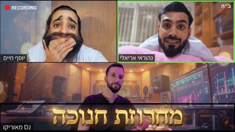 עטיפת האלבום של נהוראי אריאלי & יוסף חיים של'שמחות - מחרוזת חנוכה