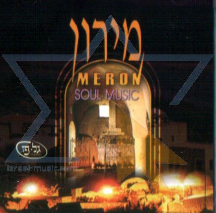 עטיפת האלבום של 2 מחרוזת אמר ר' עקיבא