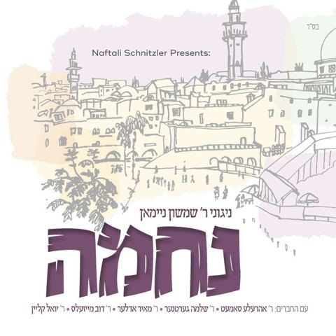 עטיפת האלבום של 06 רבי ישעיה