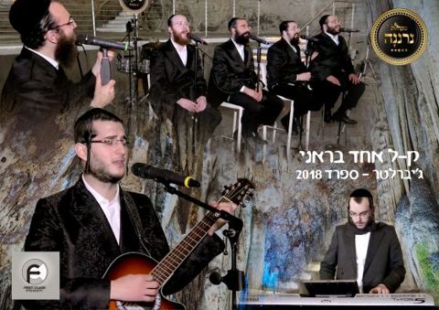 עטיפת האלבום של דובי מייזעלס%2c ומקהלת נרננה שרים א-ל אחד בראנו