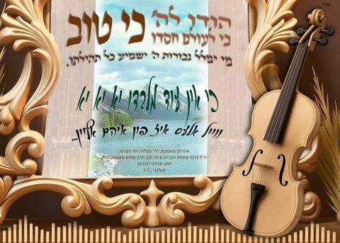 עטיפת האלבום של אהר'לע סאמעט & יוסי ווברמן - כי טוב
