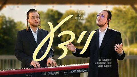 עטיפת האלבום של שרולי לויפער, יואלי שניצלער, משה לויפער - וידע