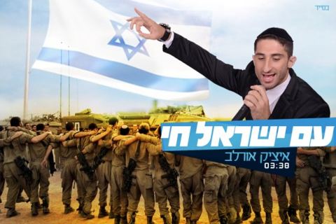 עטיפת האלבום של עם ישראל חי