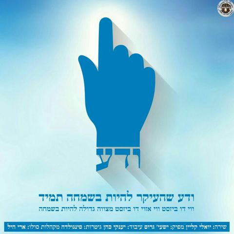 עטיפת האלבום של ודע