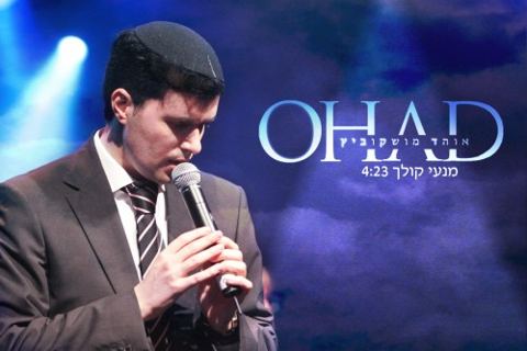עטיפת האלבום של אוהד מושקוביץ - מנעי קולך