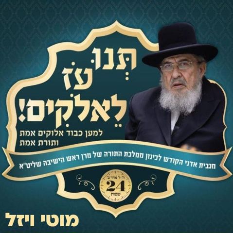 עטיפת האלבום של תנו עוז לאלוקים