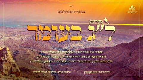 עטיפת האלבום של בוסטון - מחרוזת ל''ג בעומר
