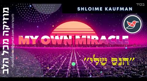 עטיפת האלבום של שלומי קאופמן בסינגל שני חדש ''הנס שלי''